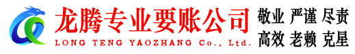 东至要账公司
