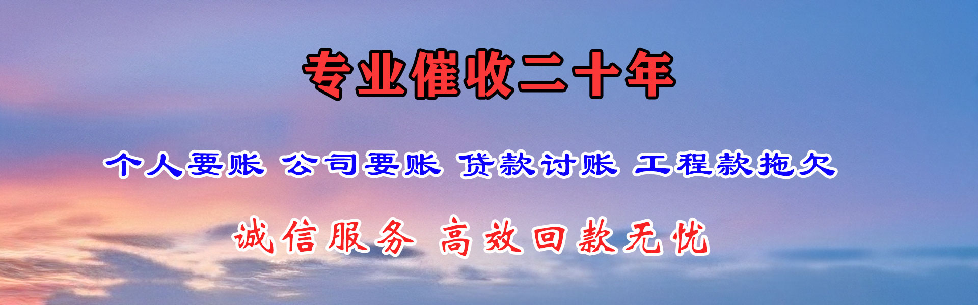 东至要账公司